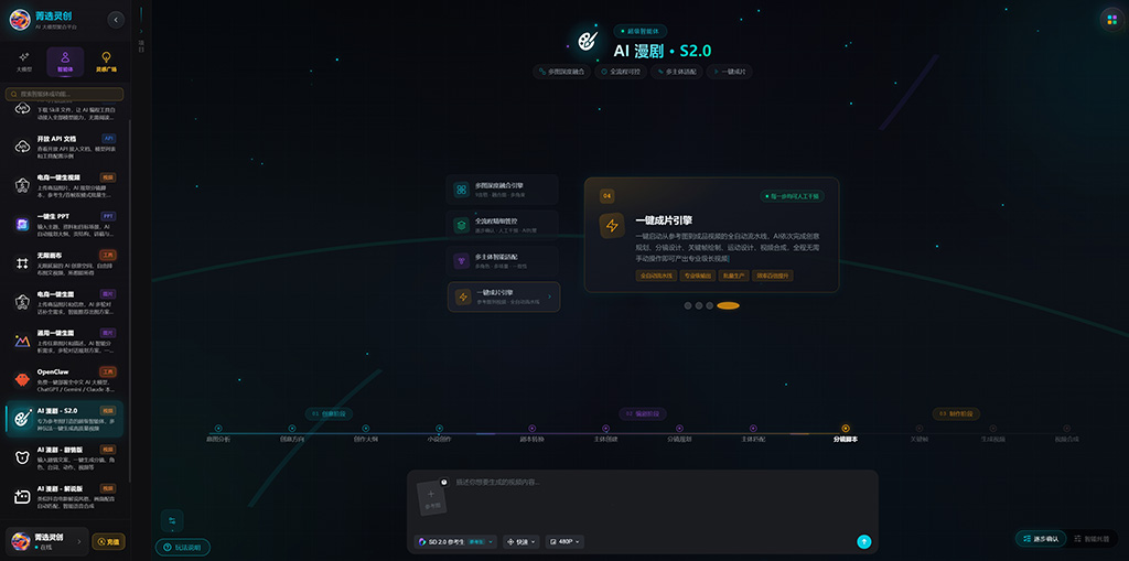 AIGC漫剧生成案例图